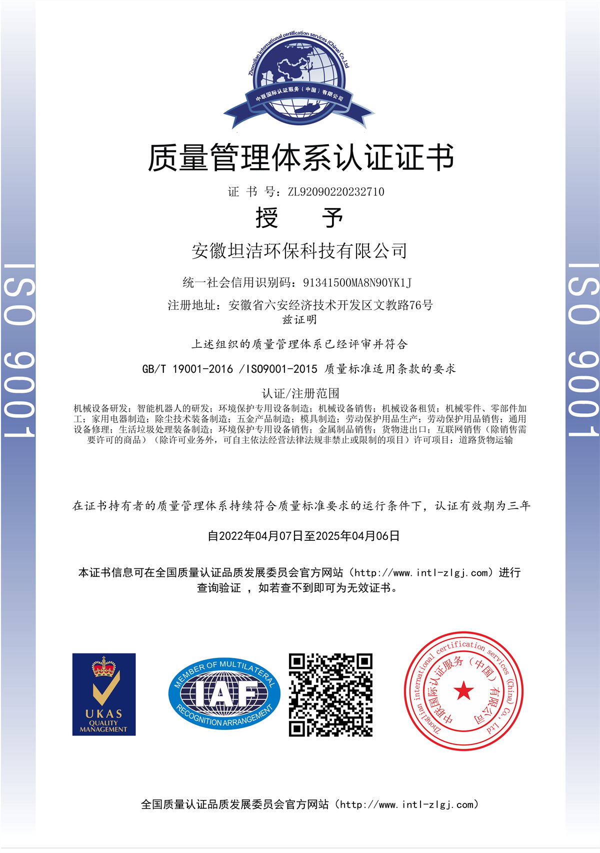 台中质量管理体系认证证书