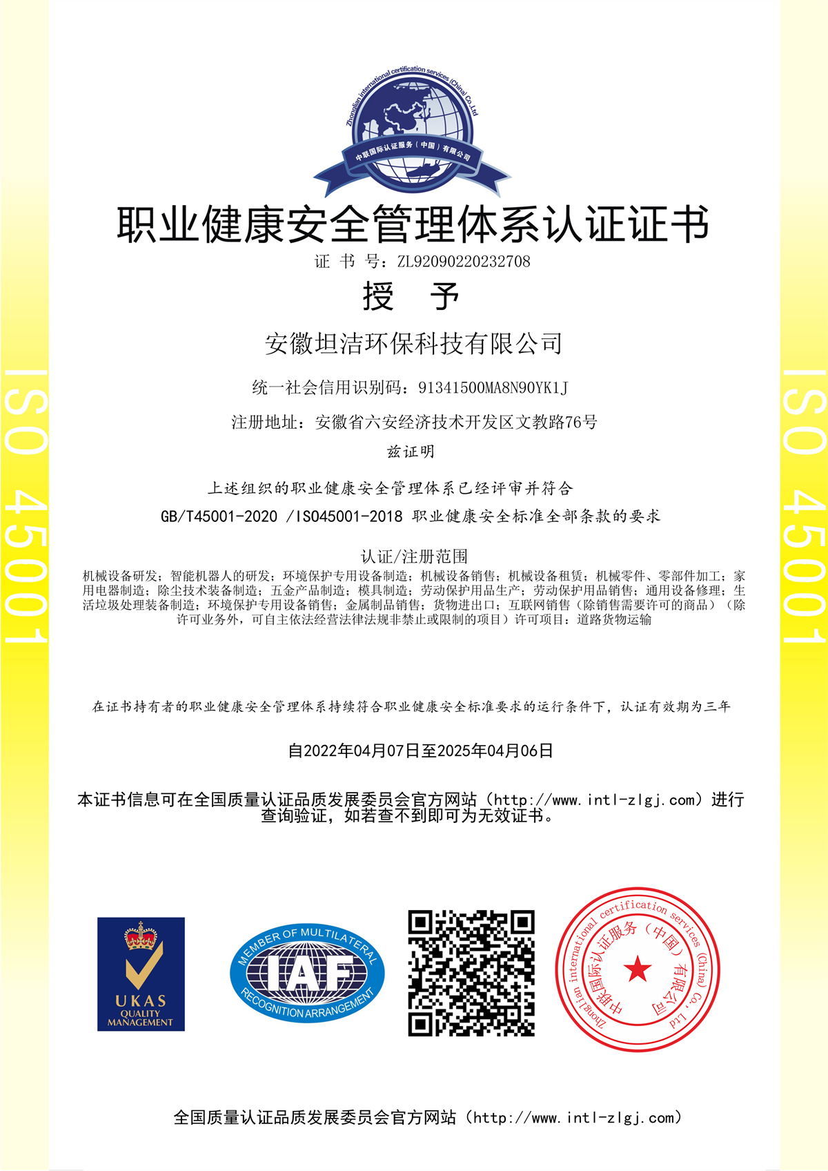 台中职业健康安全管理体系认证