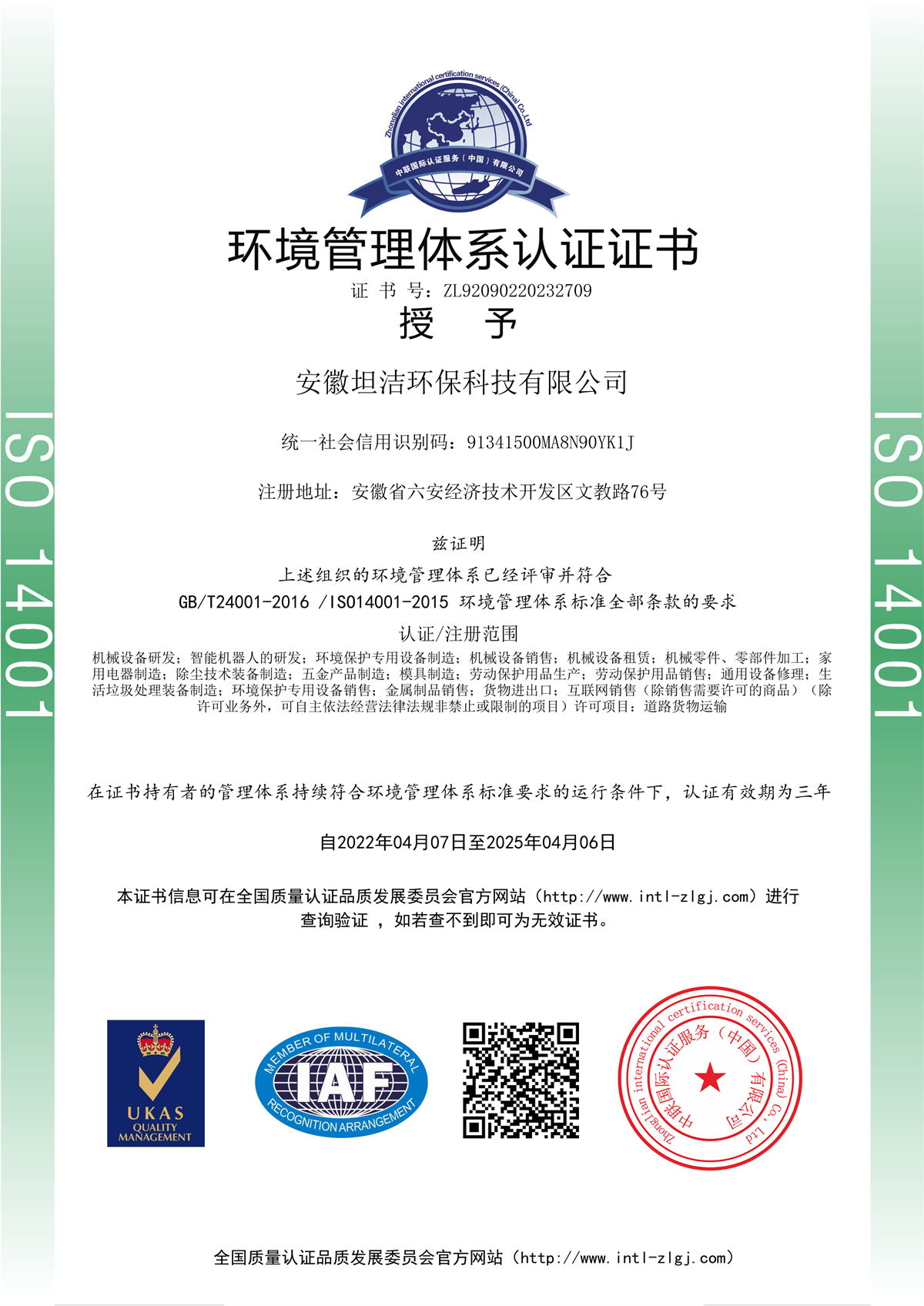 台中环境管理体系认证证书