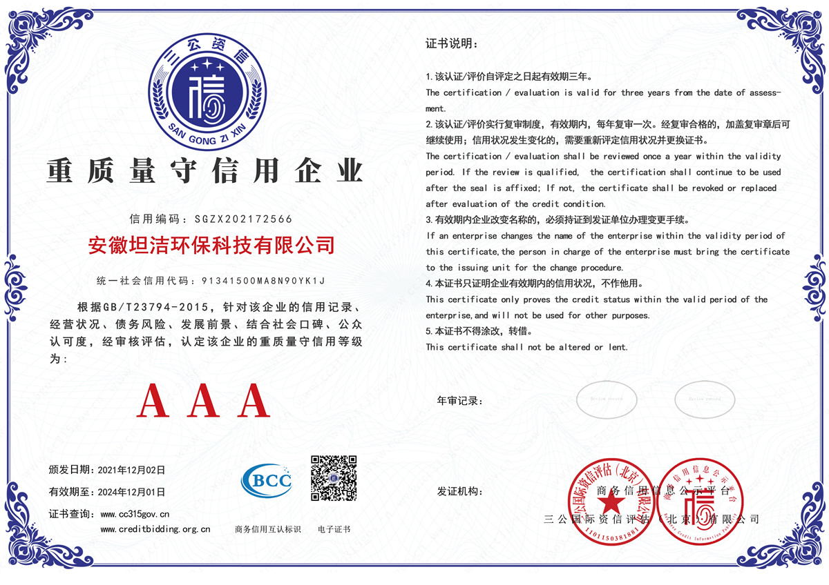 台中重质量守诚信AAA级信用企业