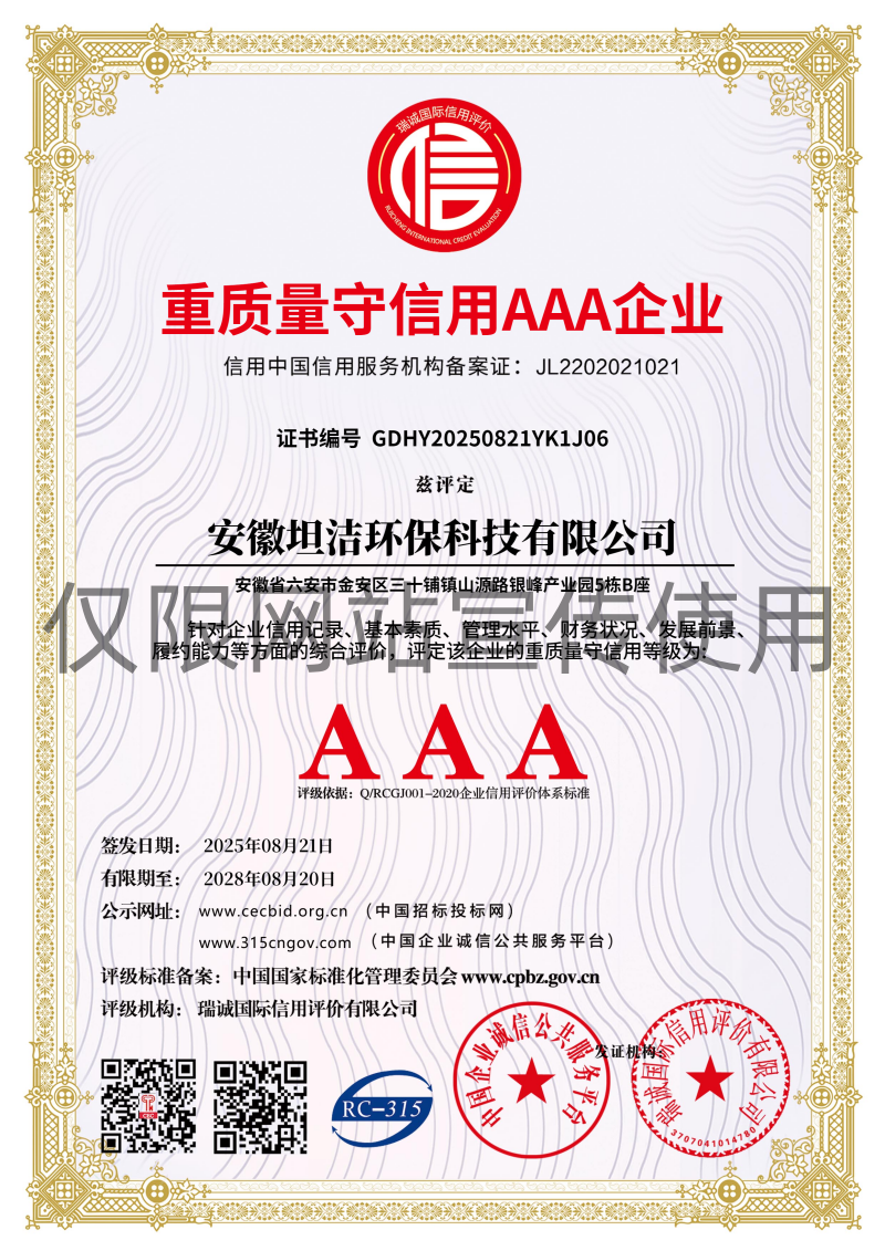 台中重质量守诚信AAA级信用企业